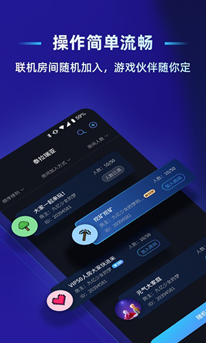 蒲公英联机平台app2