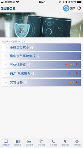 工业云监控app1