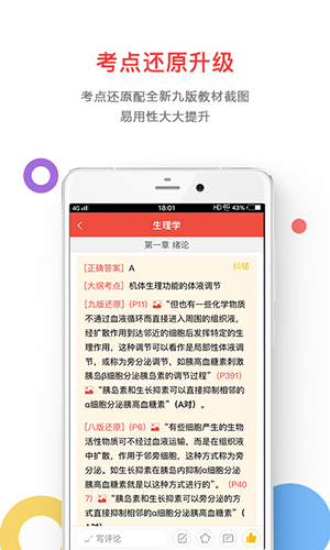 医考帮app2