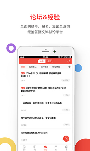 医考帮app3