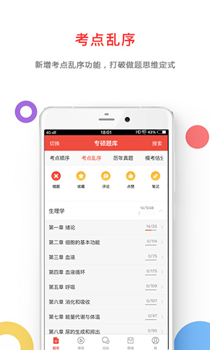 医考帮app4