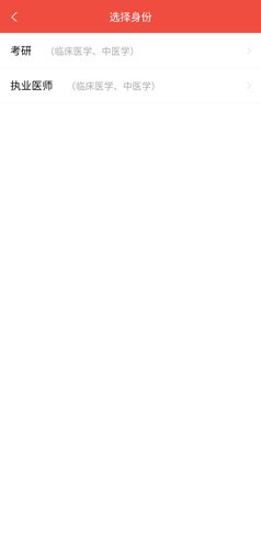 怎么切换执医和考研题配图4