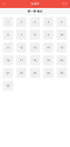 怎么重做题目配图4