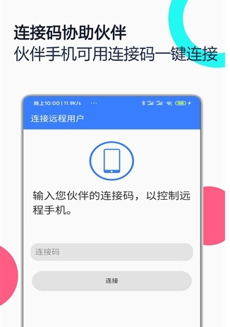 手机远程协助控制免费版图片1