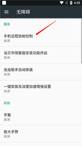 手机远程协助控制免费版图片3