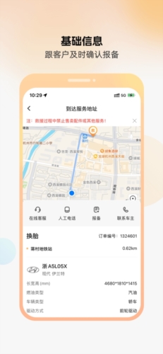 点点救援司机端2