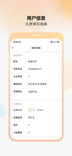 点点救援司机端3