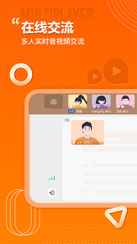 火苗会议安卓版2