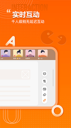 火苗会议安卓版3