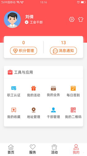 川工之家app2