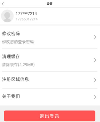 川工之家app怎么改密码3