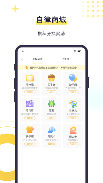 数育帮孩子端APP1