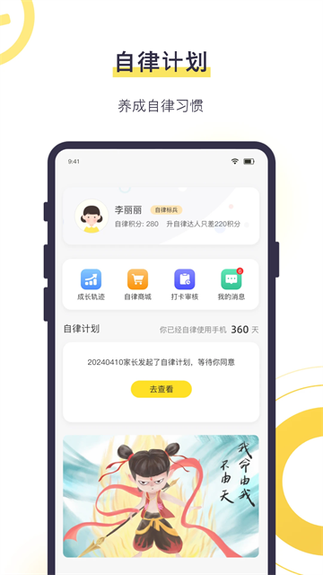 数育帮孩子端APP3