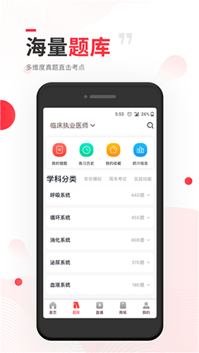 昭昭医考app客户端1