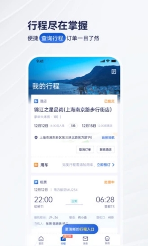 携程企业商旅app2
