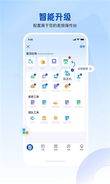 携程企业商旅app3