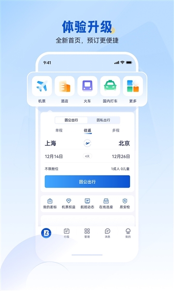 携程企业商旅app2