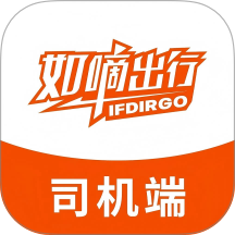 如嘀司机端官方版