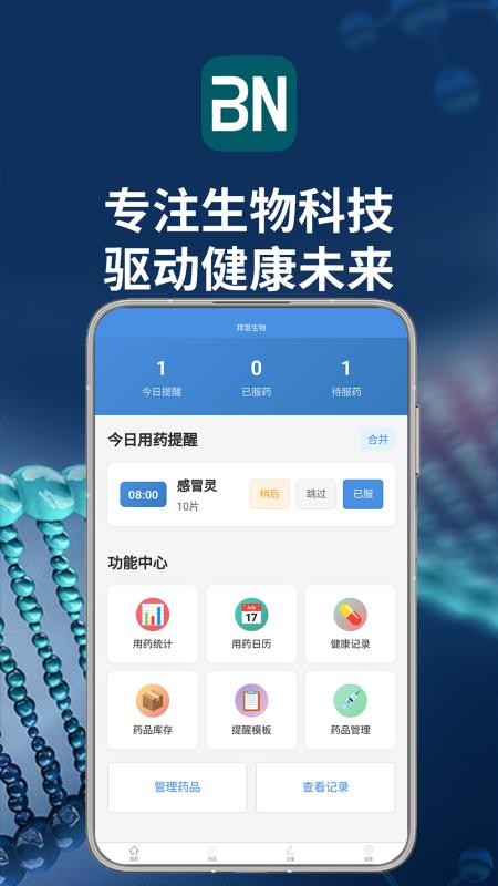 拜恩生物最新版安卓3