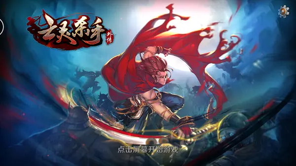 亡灵杀手外传破解版无限曲玉1