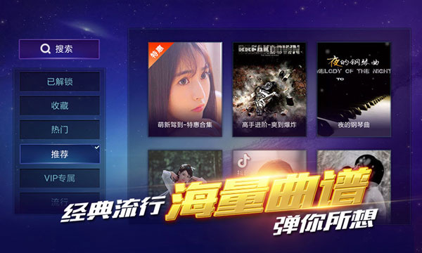 钢琴之王游戏最新版2