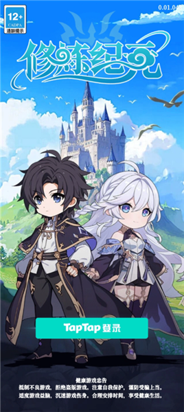 修炼纪元最新版2