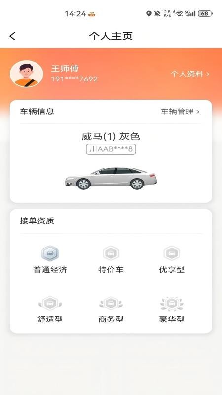 如嘀司机端官网正式版1