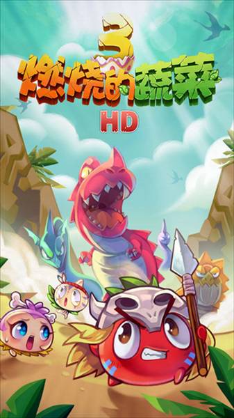 燃烧的蔬菜3破解版无限钻石金币1