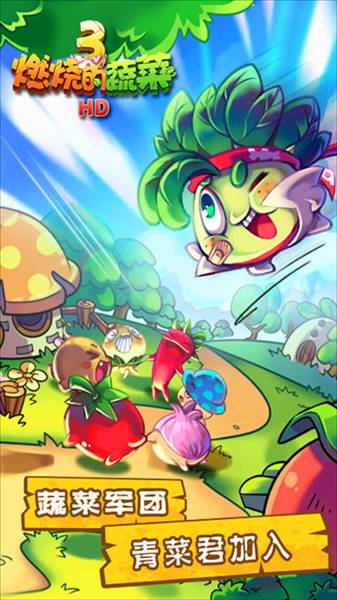燃烧的蔬菜3破解版无限钻石金币2