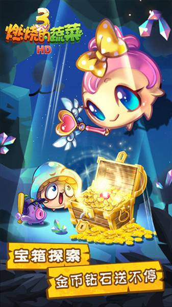 燃烧的蔬菜3破解版无限钻石金币3