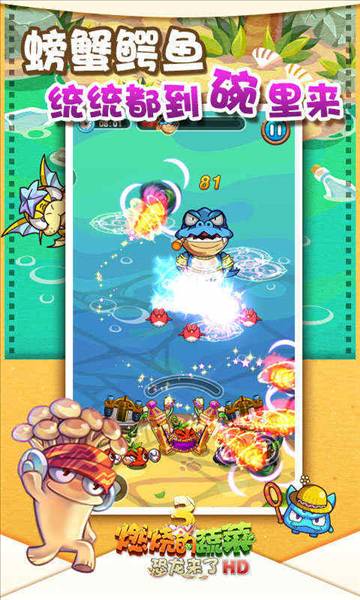 燃烧的蔬菜3破解版无限钻石金币宣传图