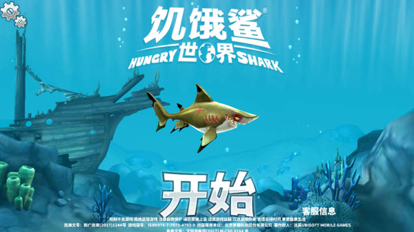 饥饿鲨世界邪恶版