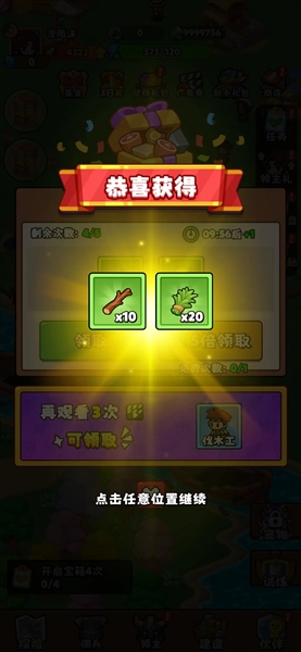 家园大冒险免内购破解版5