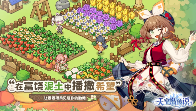 天空岛传说手游1