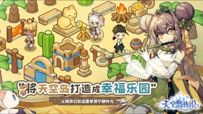 天空岛传说手游2