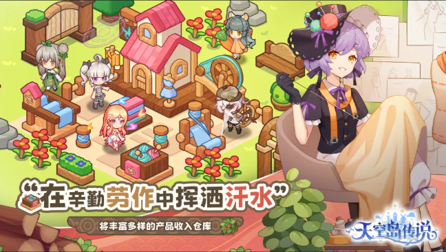 天空岛传说手游3