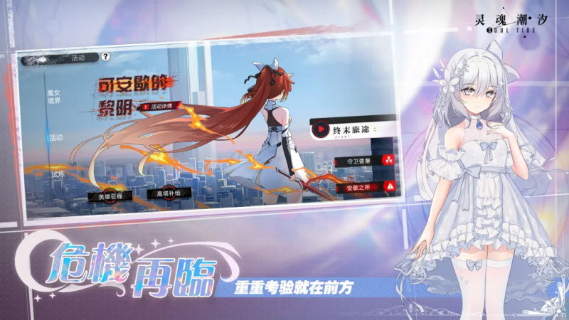 灵魂潮汐国际服2