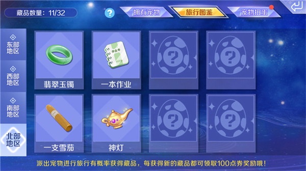 宠物系统攻略配图2