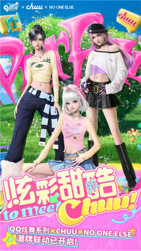 qq炫舞移动客户端宣传图