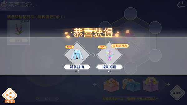 花艺工坊插花及重要道具获取攻略配图5