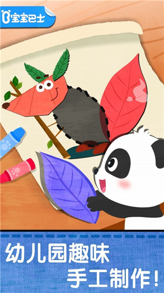 宝宝创意拼贴游戏1