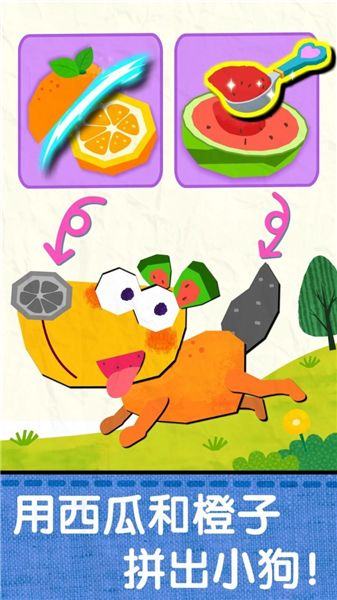 宝宝创意拼贴游戏3