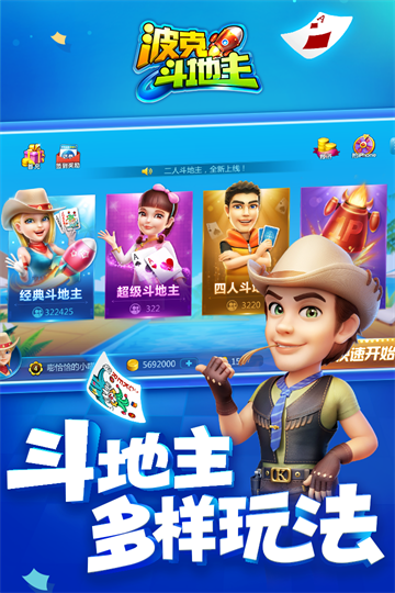 波克斗地主老版本2