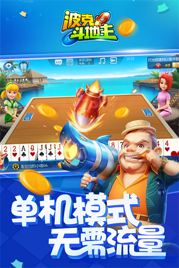 波克斗地主老版本3