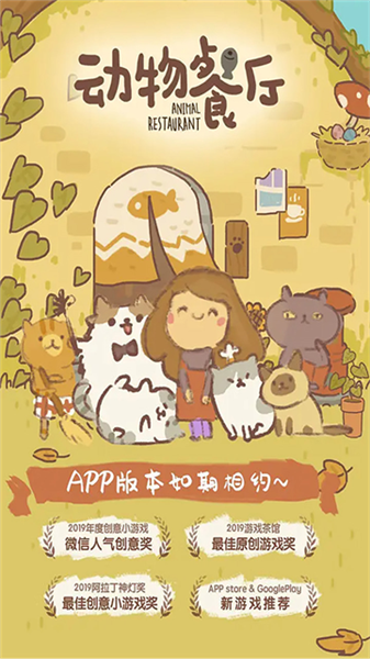 动物餐厅安卓版1