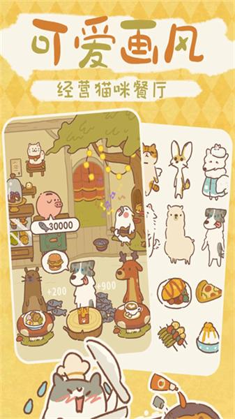 动物餐厅安卓版2