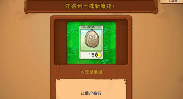 植物大战僵尸新废物版