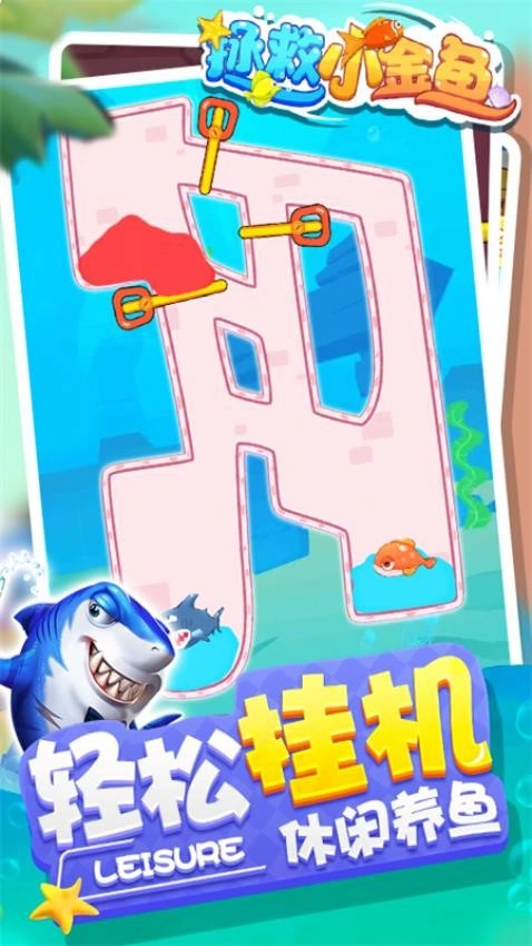 拯救小金鱼手机版3