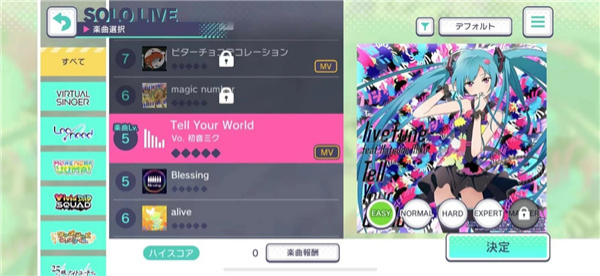 初音未来缤纷舞台日服