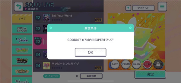 初音未来缤纷舞台日服